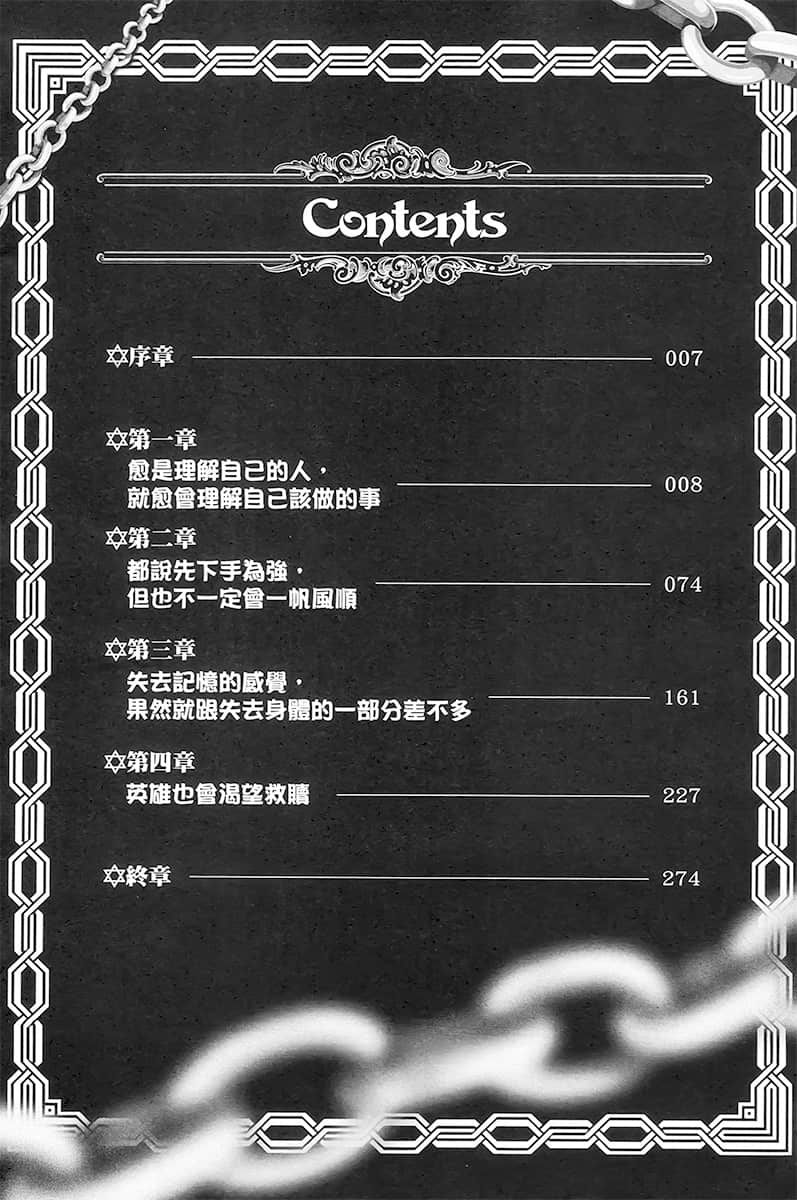 《身为魔王的我娶了奴隶精灵为妻，该如何表白我的爱？》18 插图（5）