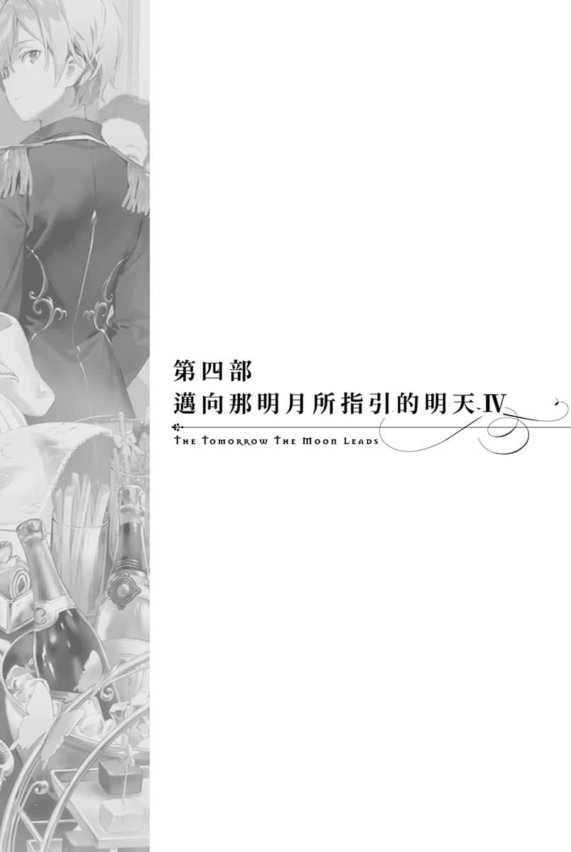堤亚穆帝国物语 ～从断头台开始，公主重生后的逆转人生～小说插图（370）