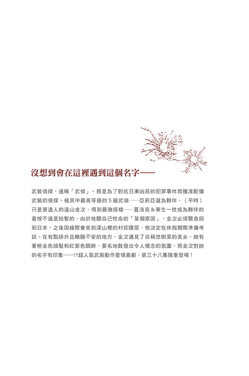 《绯弹的亚莉亚》38 不会忘记爱 后记插图（2）