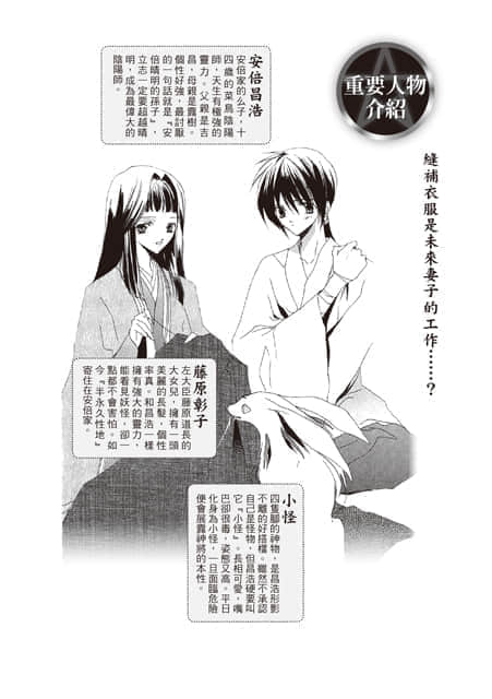 《少年阴阳师》10 光之导引 插图（2）