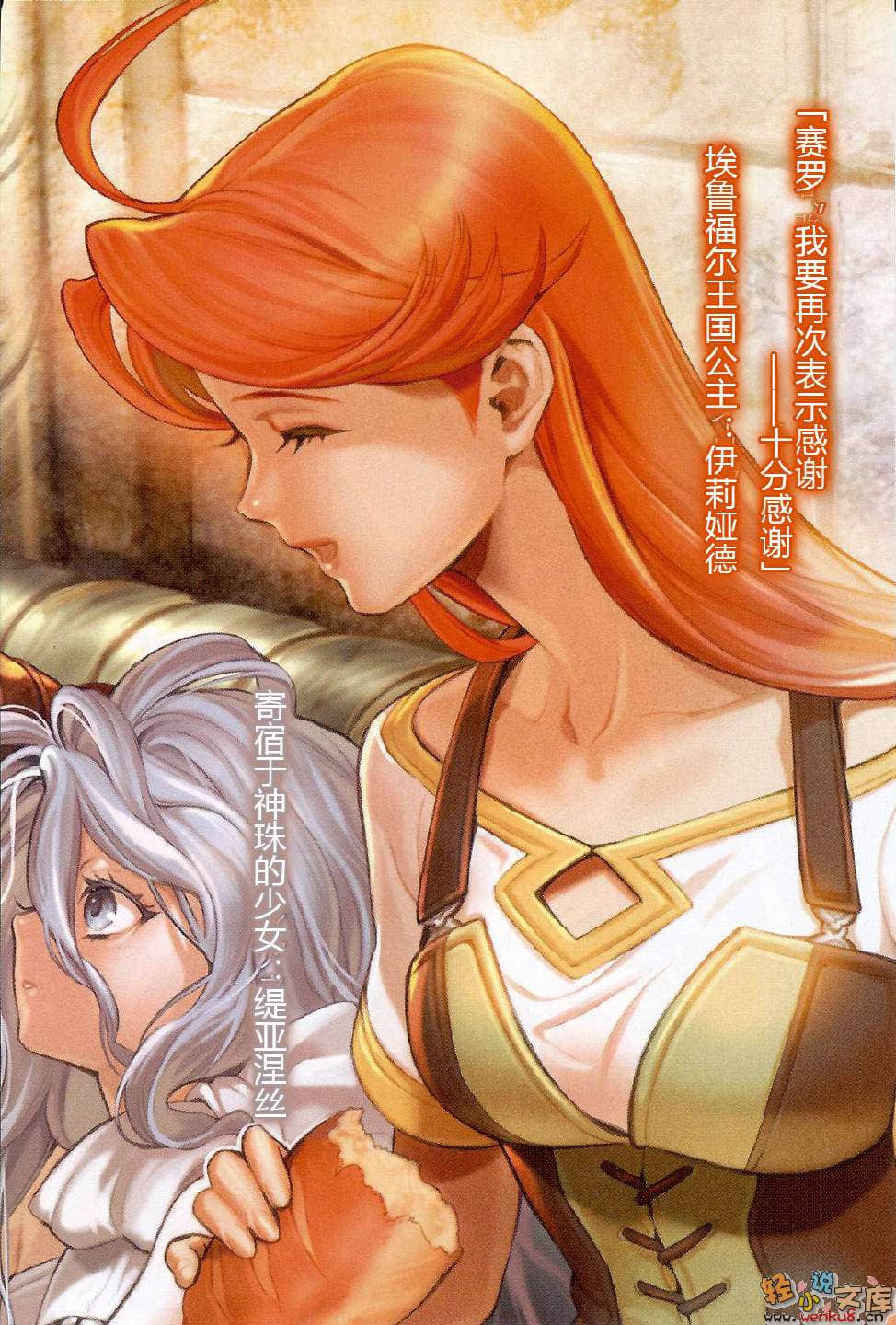 《轮环的魔导师》6 贤人们的梦境 插图（4）