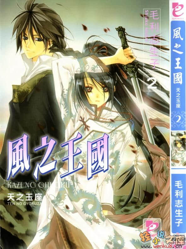 《风之王国》2 天之玉座 插图（1）