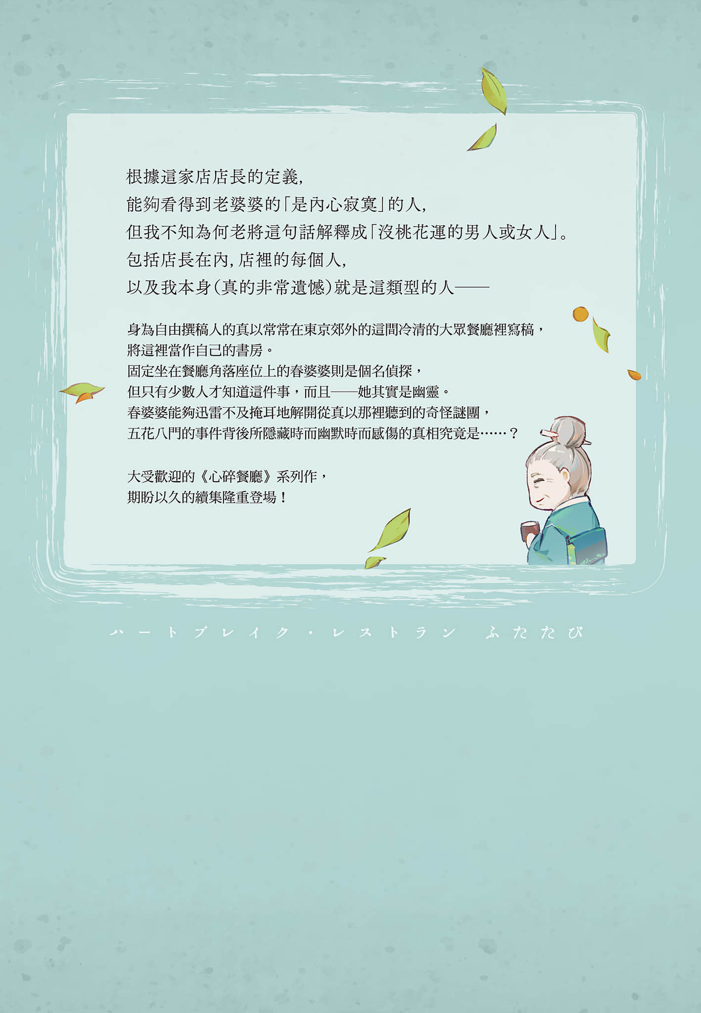《心碎餐厅》再会 宅急便与猫的谜团插图（1）