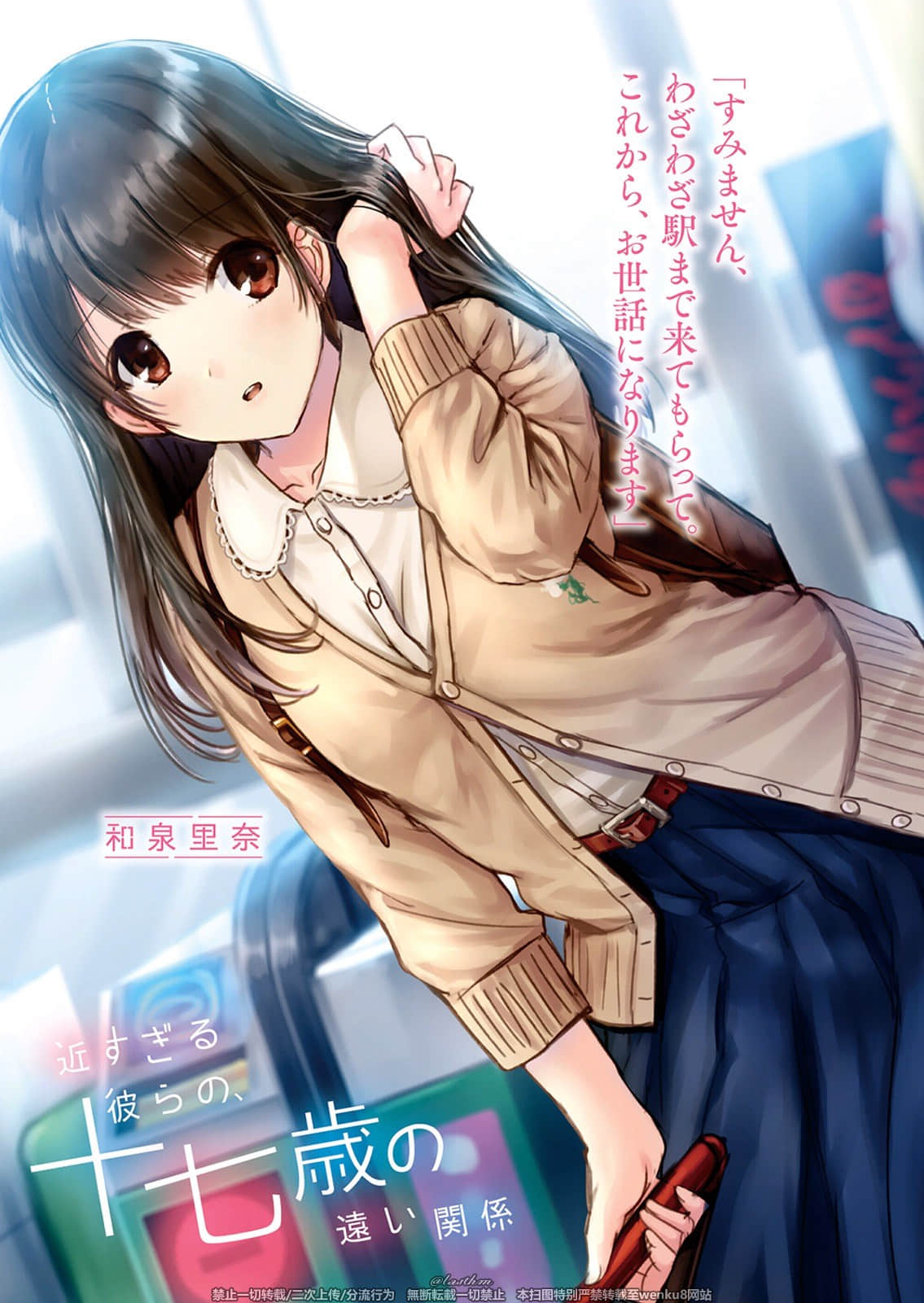 《距离太近，关系太远的十七岁》1 插图（2）
