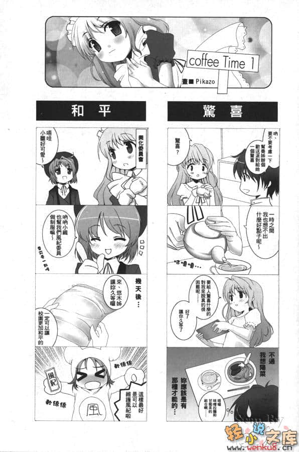 《Fortune Arterial 命运脉动》阳菜篇 插图（10）