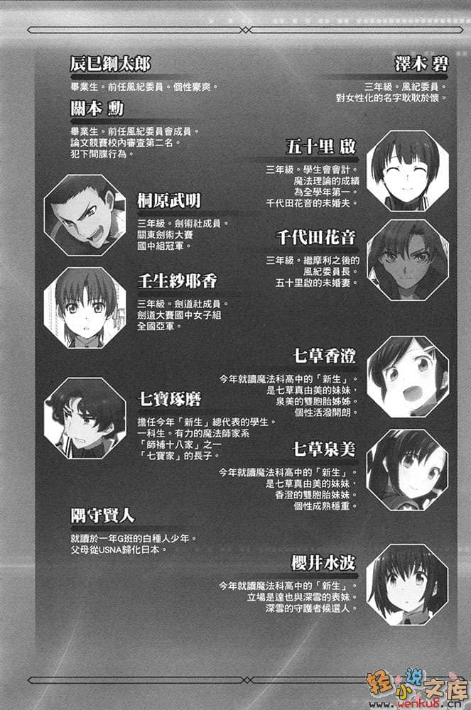 《魔法科高中的劣等生》14 古都内乱篇〈上〉 插图（8）
