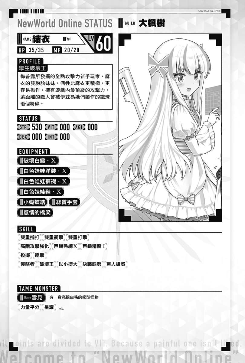 《怕痛的我，把防御力点满就对了》15 人物档案和设定插图（8）