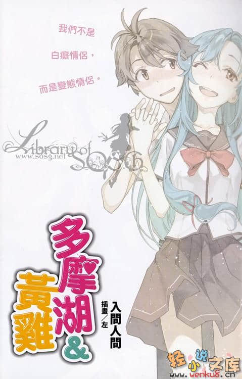 多摩湖与黄鸡小说插图（7）