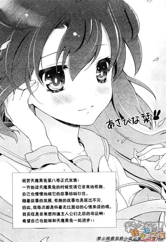 《天魔黑兔》8 魔女与烟花与女子学校 插图（14）