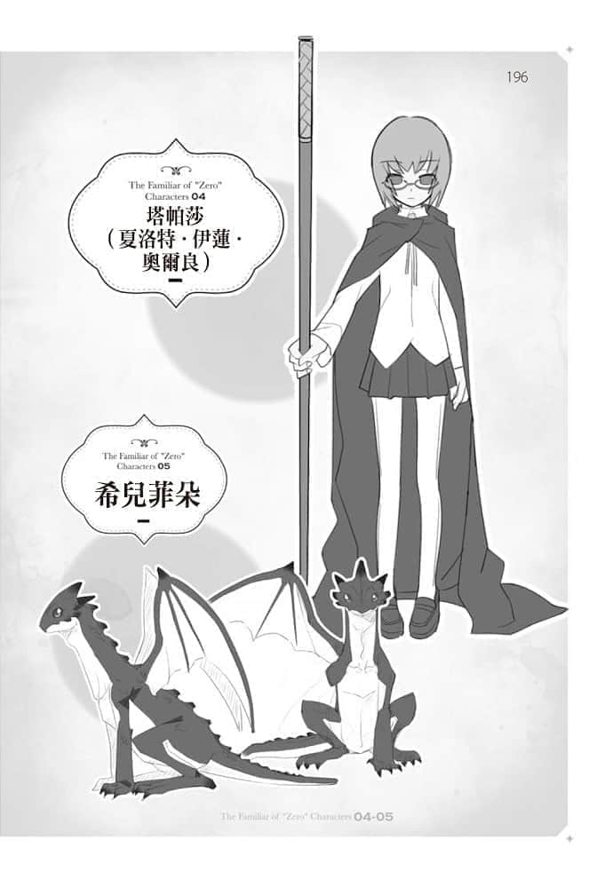 零之使魔小說插圖（357）