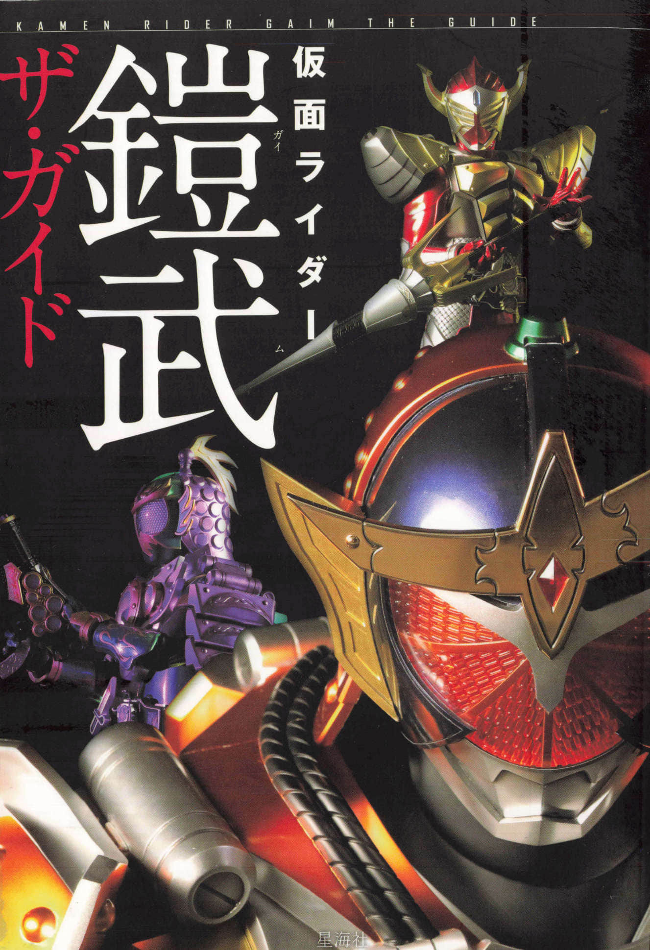 《假面骑士铠武》全一册 短篇 REAL RIDERS 驱纹戒斗外传插图(1)