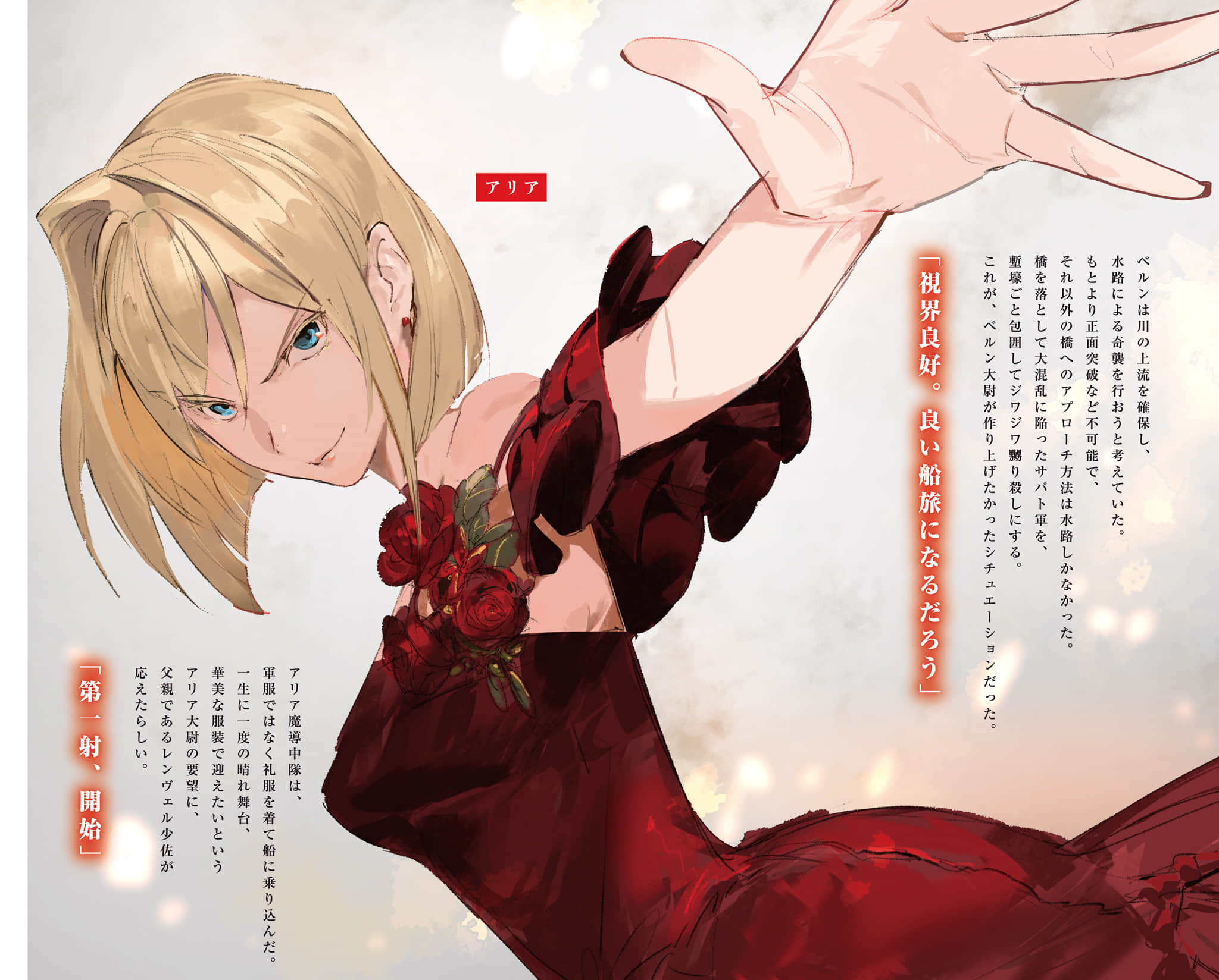 《TS衛生兵的戰場日記》4 插圖(5)
