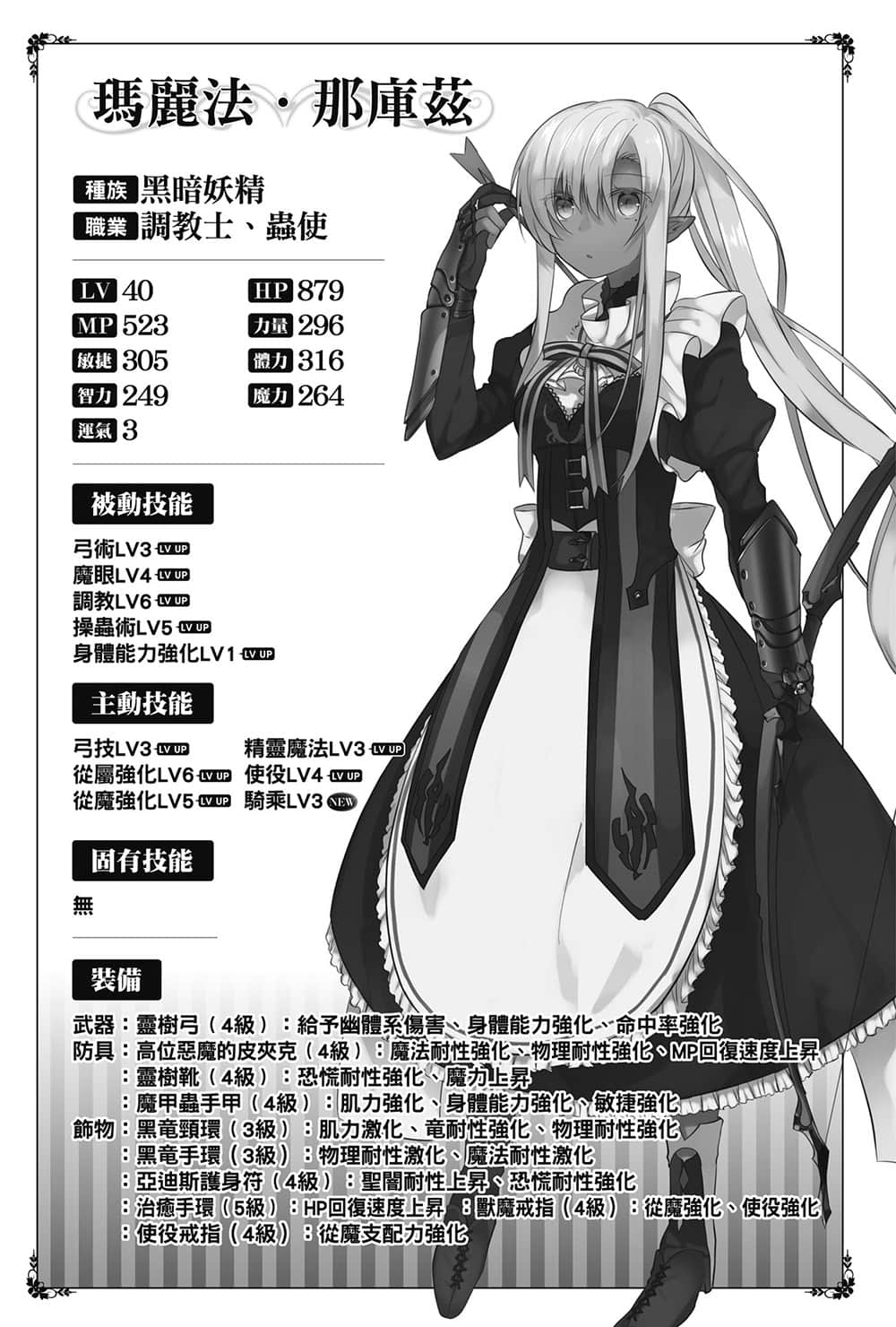 《异界转生强夺战》5 第二章 奈姆雷斯插图（4）