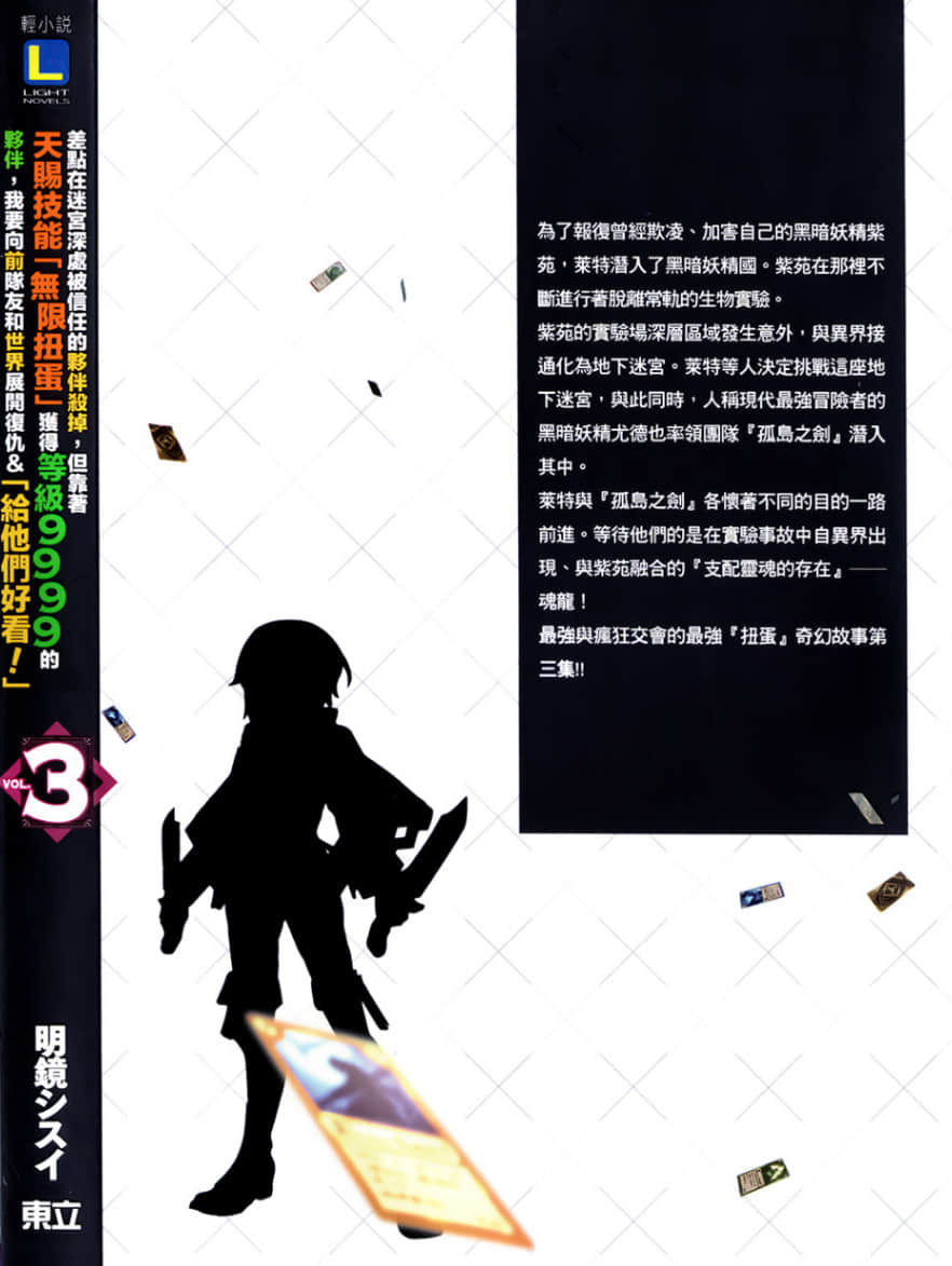 差点在迷宫深处被信任的伙伴杀掉，但靠着天赐技能「无限扭蛋」获得等级9999的伙伴，我要向前队友和世界展开复仇＆「给他们好看！」小说插图（59）