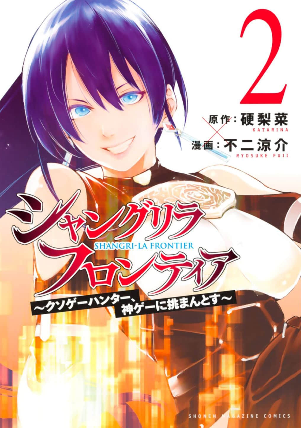 香格里拉邊境（漫畫）小說插圖（187）