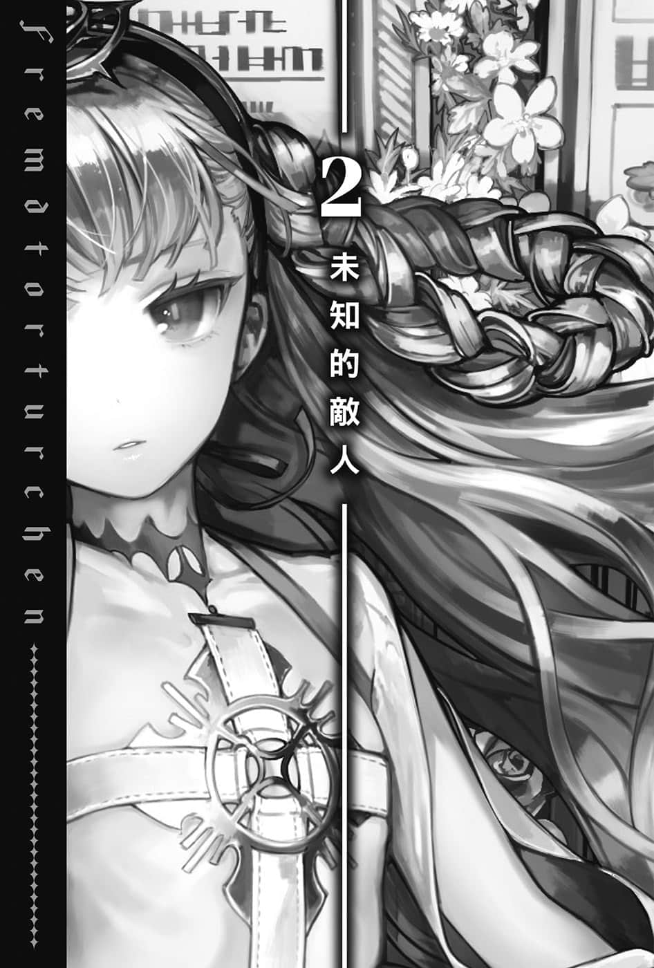 《异世界拷问姬》4 插图（12）