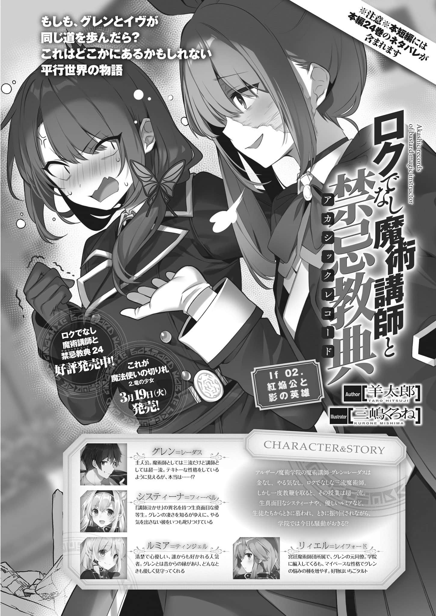 《不正经的魔术讲师与禁忌教典》杂志短篇 DM杂志2024年5月 If 02. 红焰公与影之英雄插图（1）