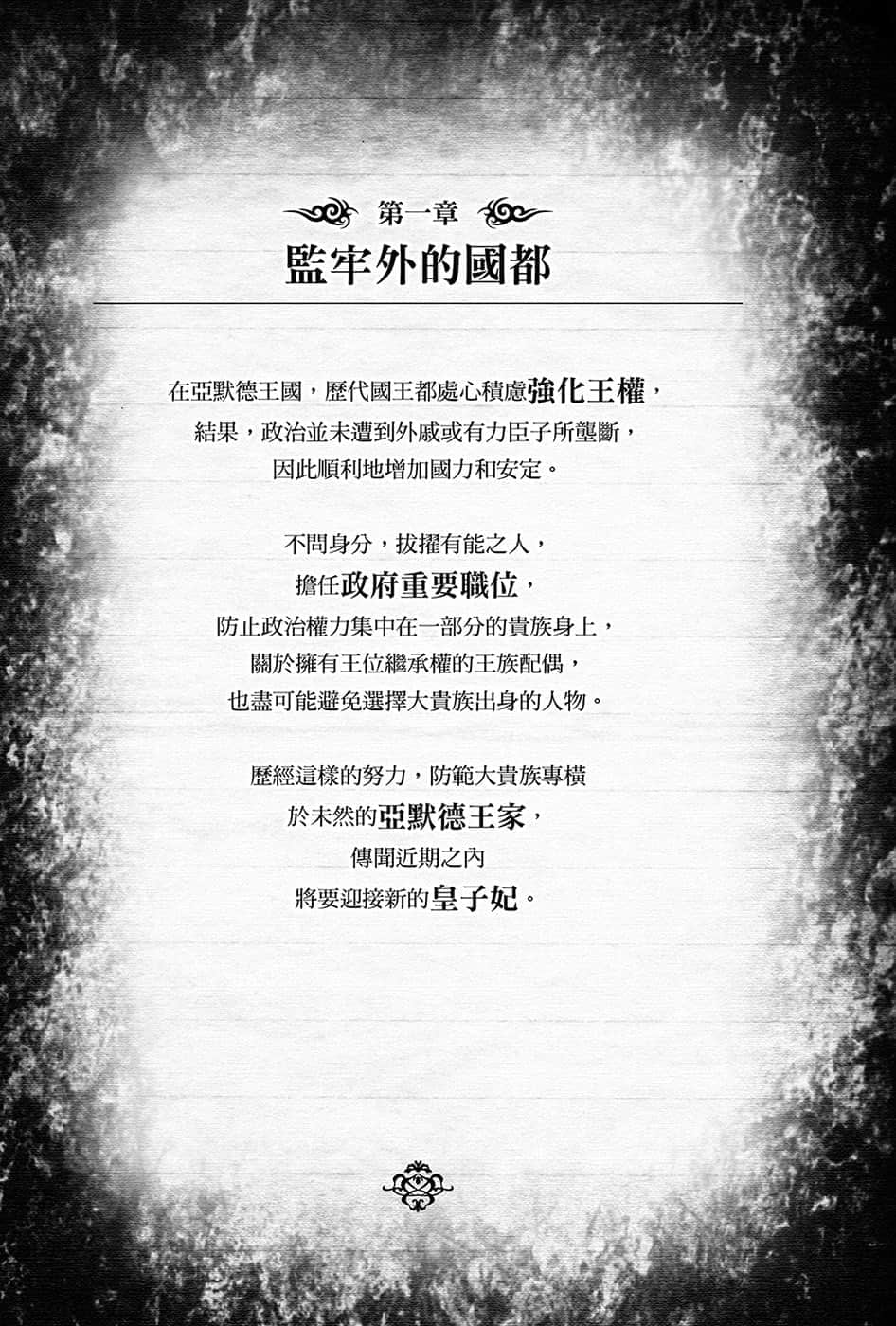 《黑钢的魔纹修复士》11 插图（11）