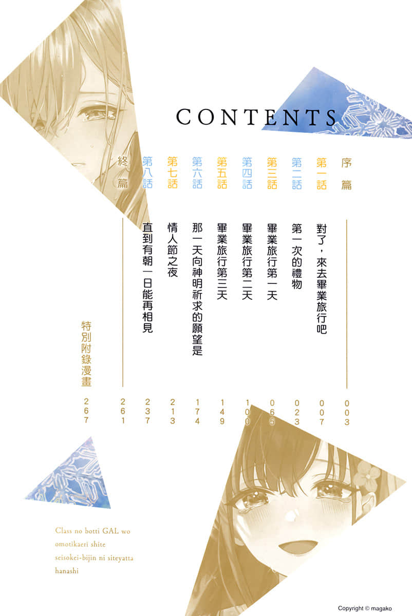 《把班上的孤单辣妹带回家改造成清纯美女的故事》4 插图（6）
