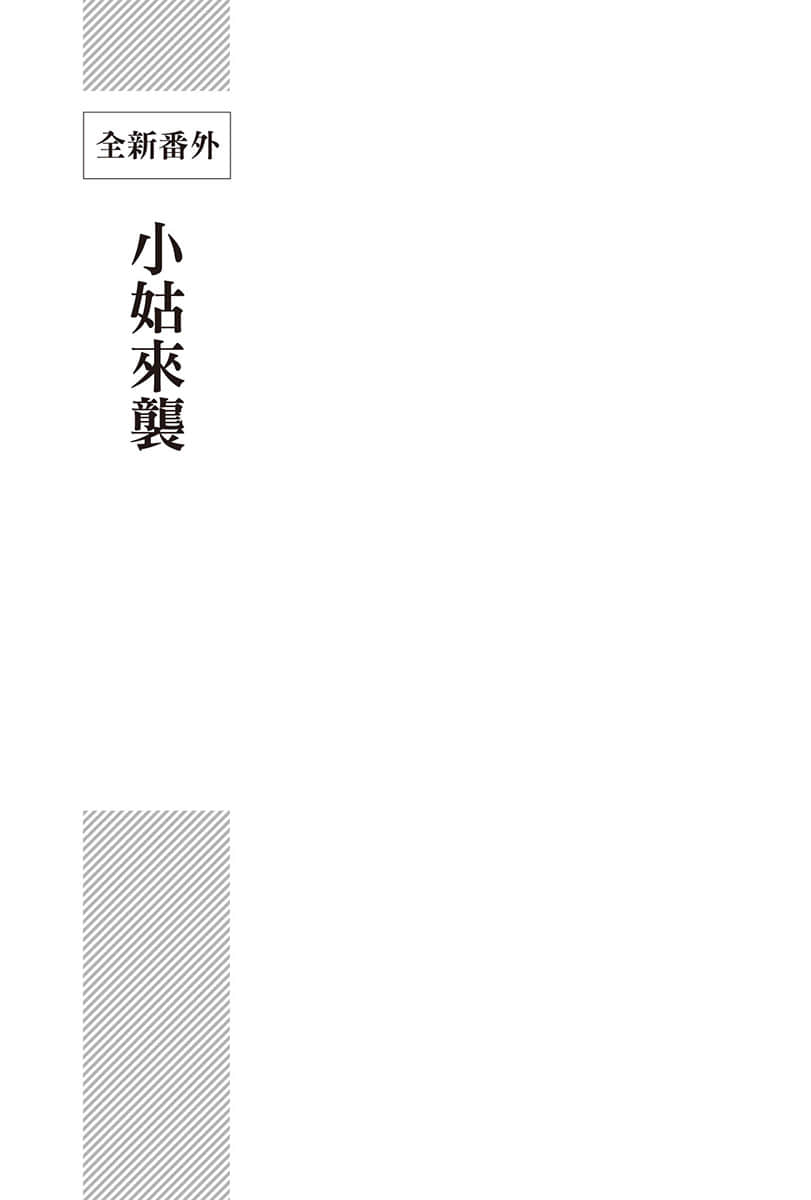 《我想跷掉太子妃培训》2 插图（9）