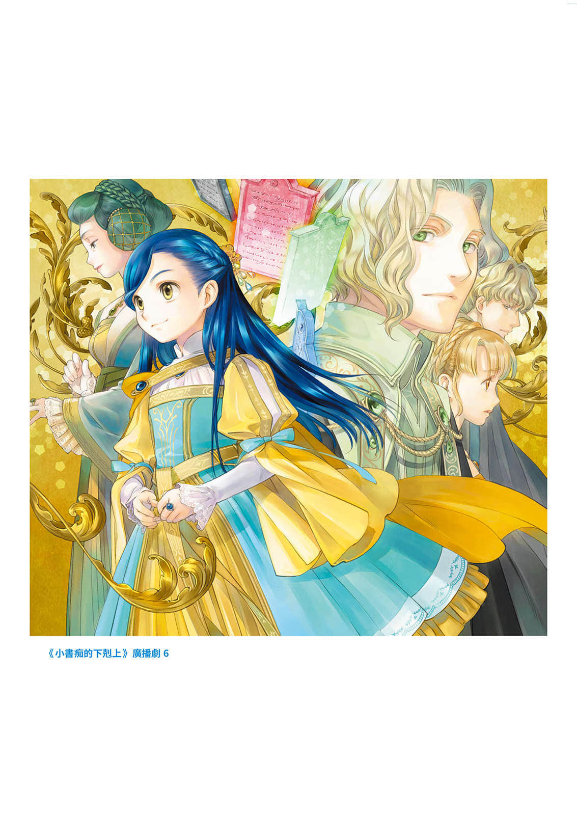 《小书痴的下克上FANBOOK》6 相关插画图集插图（8）