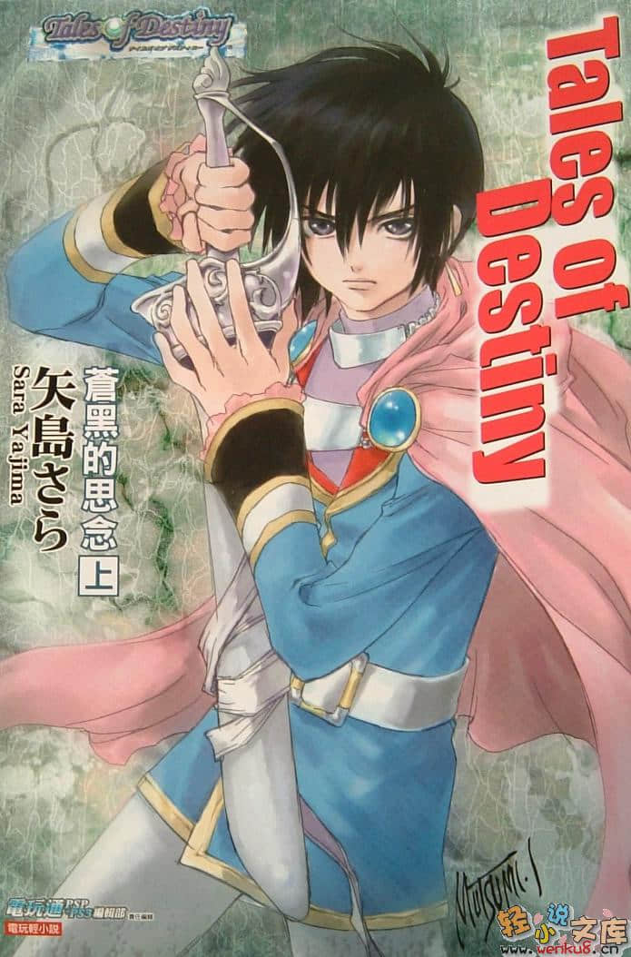 Tales of Destiny 命运传奇 苍黑的思念小说插图（5）