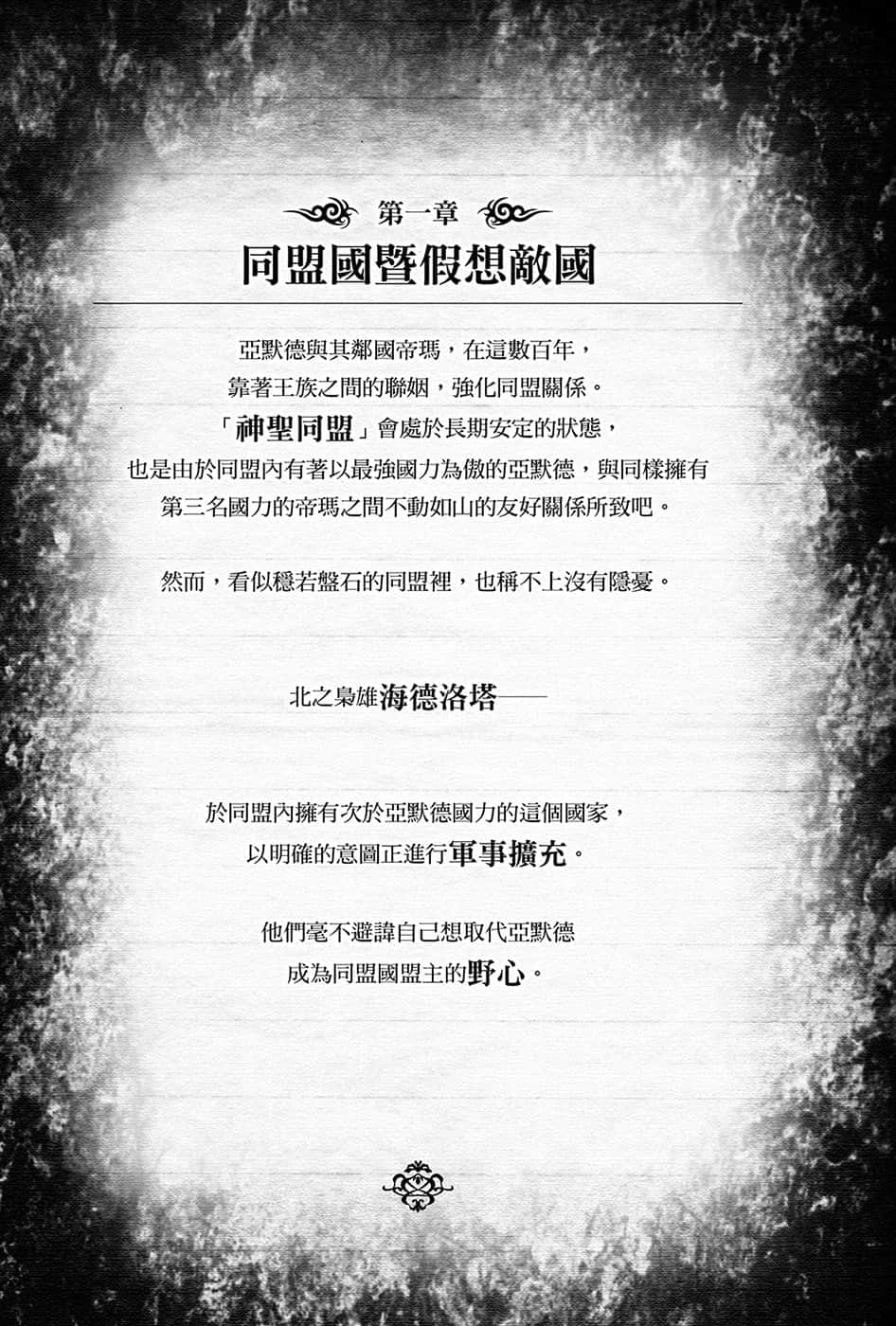 《黑钢的魔纹修复士》3 插图(10)