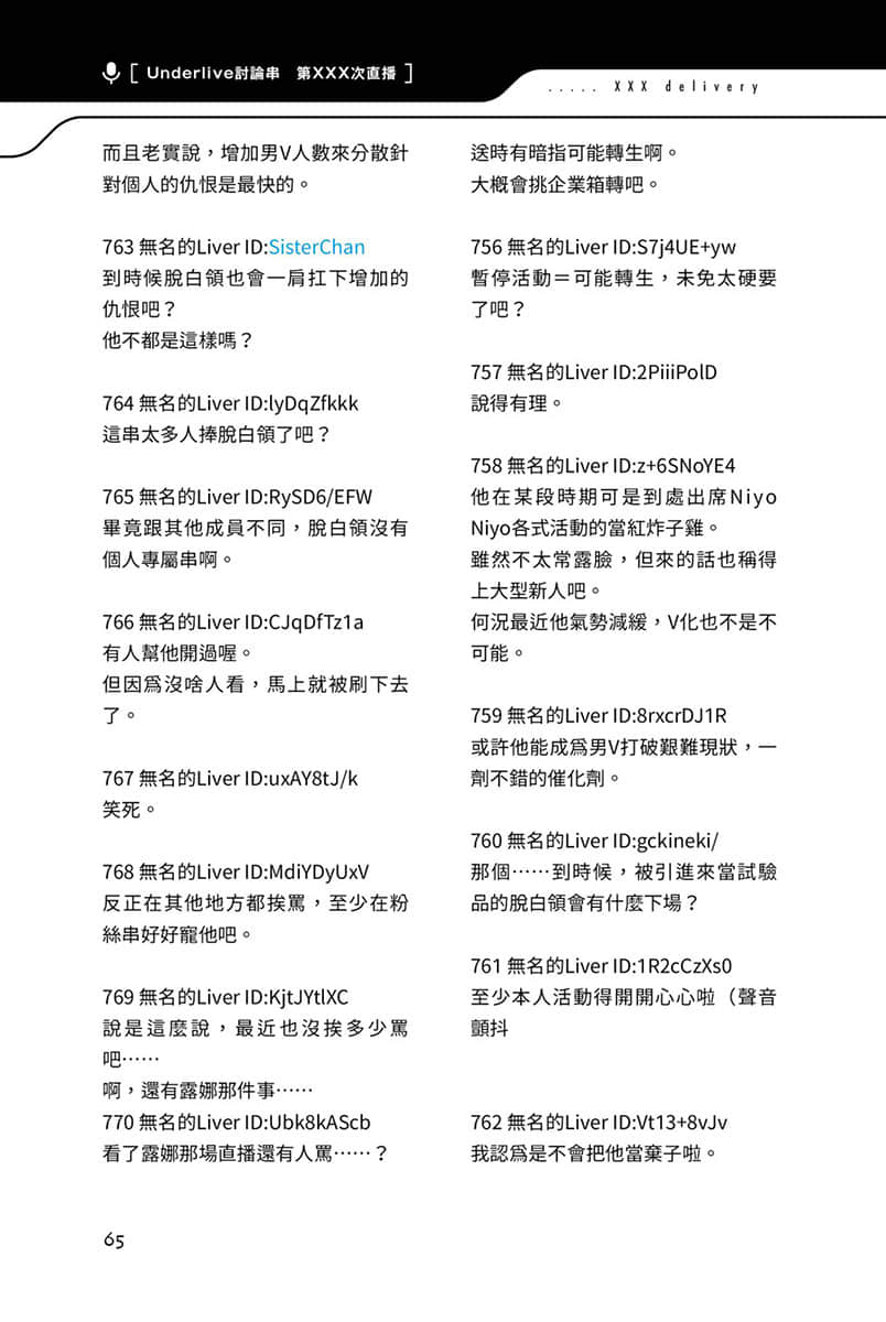 快30歲才轉職成爲VTuber的故事。小說插圖（308）