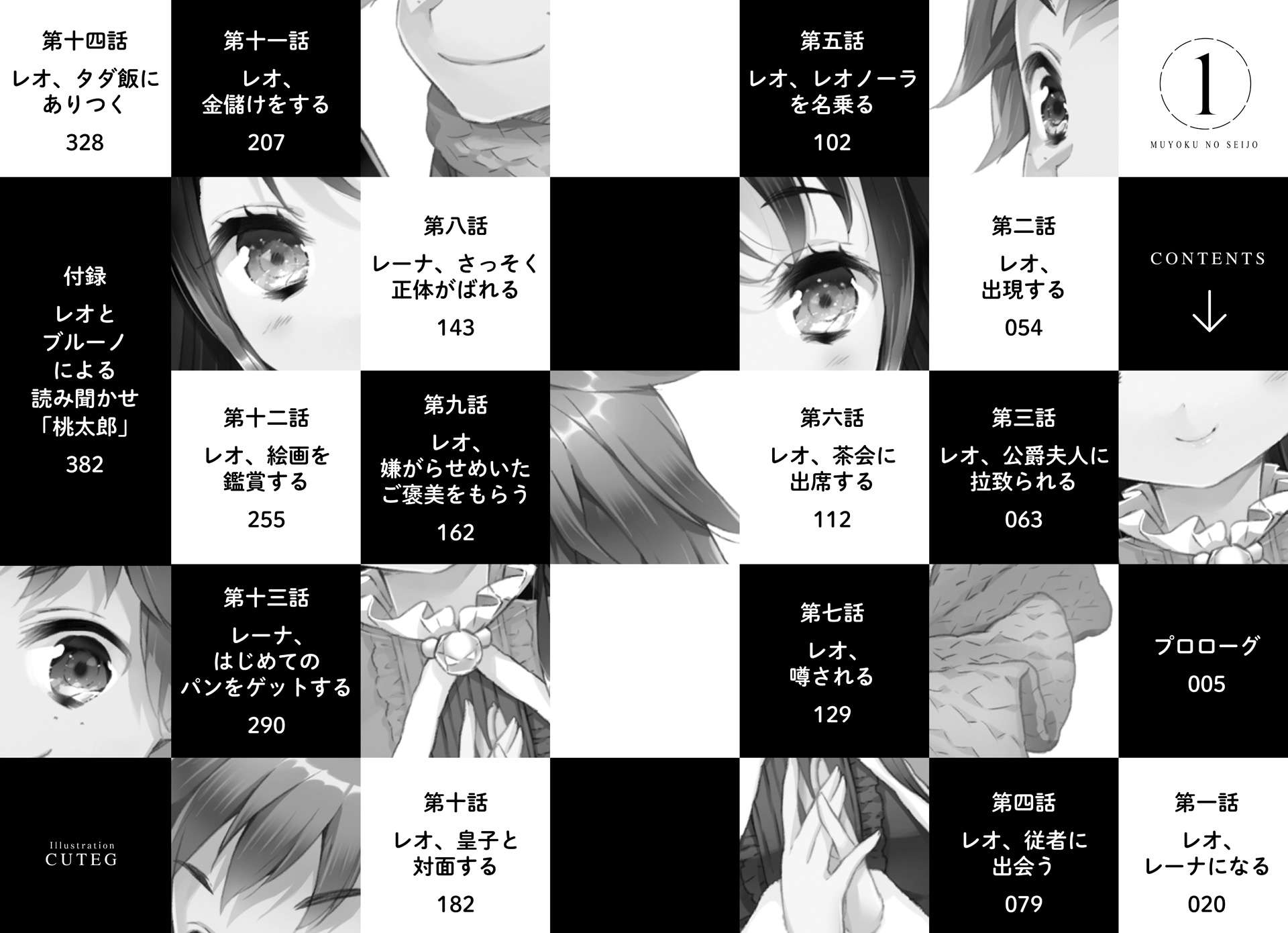 無慾聖女小說插圖（1）