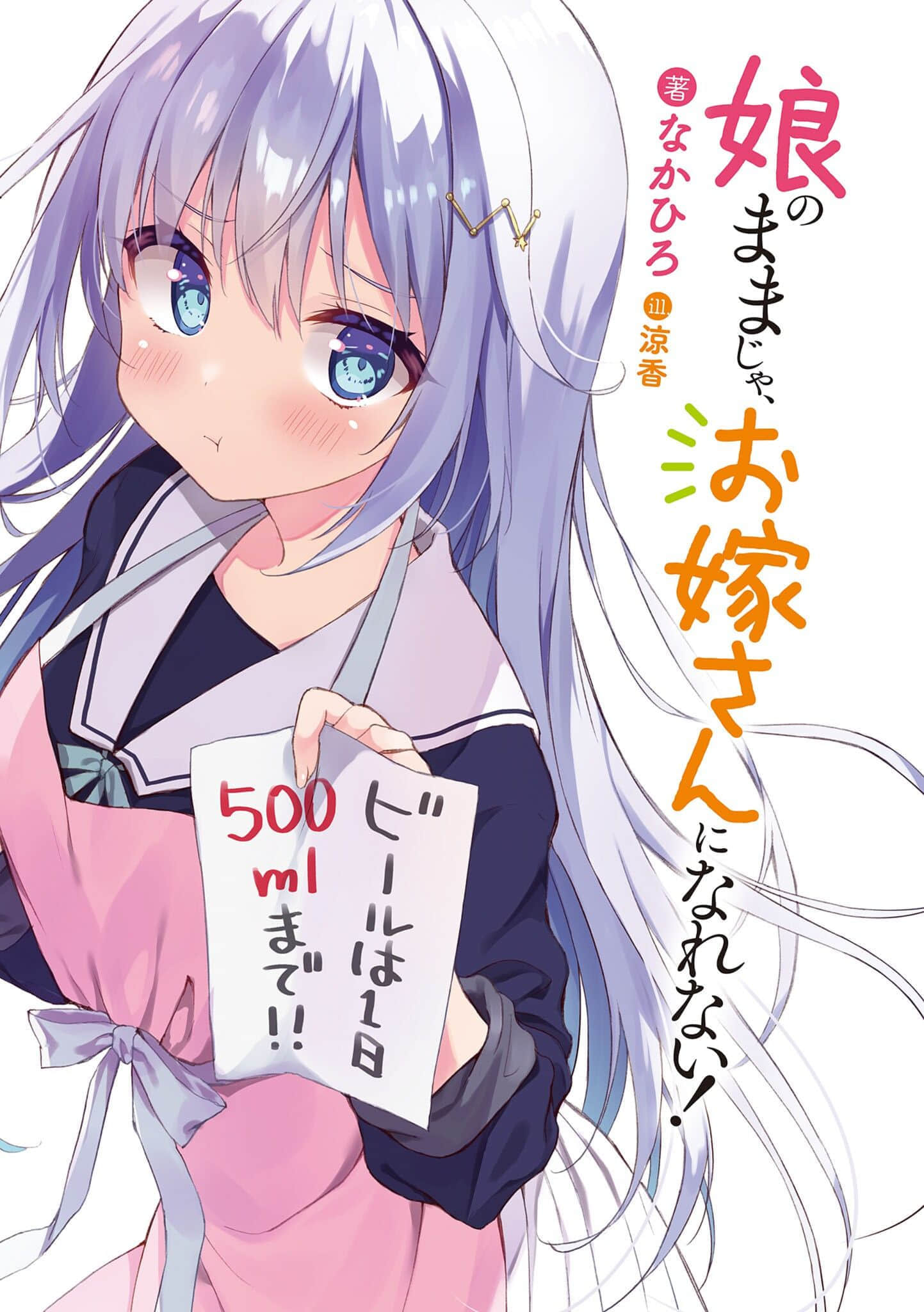 养女不如养新娘！小说插图（4）