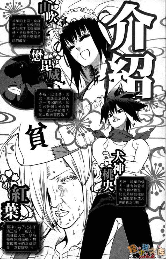 穷神 泰庵高中连续杀人事件小说插图（3）