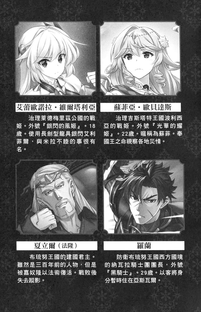 《魔彈之王與凍漣的雪姬》12 插圖(7)