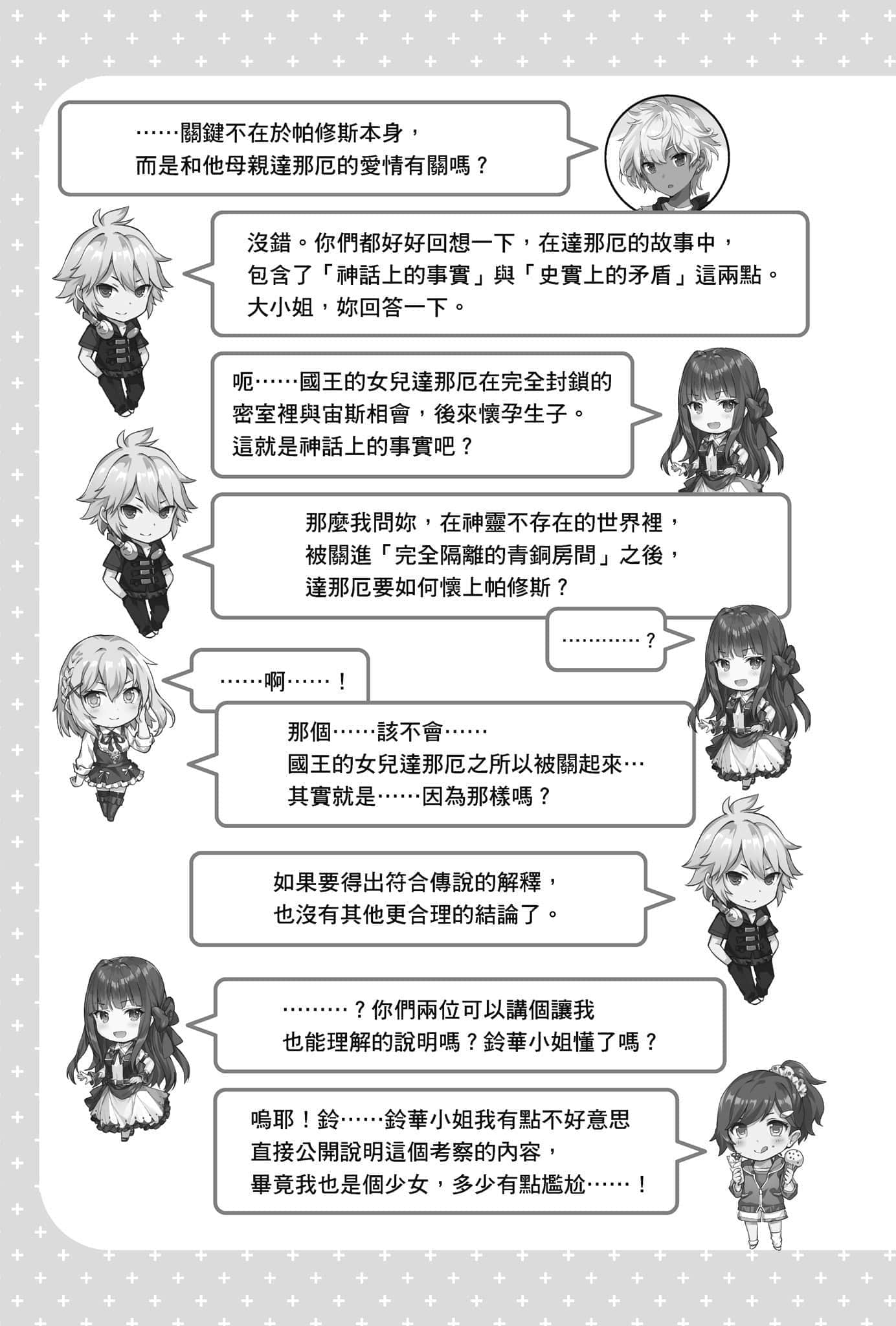 《问题儿童的最终考验》7 怒吼吧英杰，苏醒吧神之雷霆！ 插图（24）