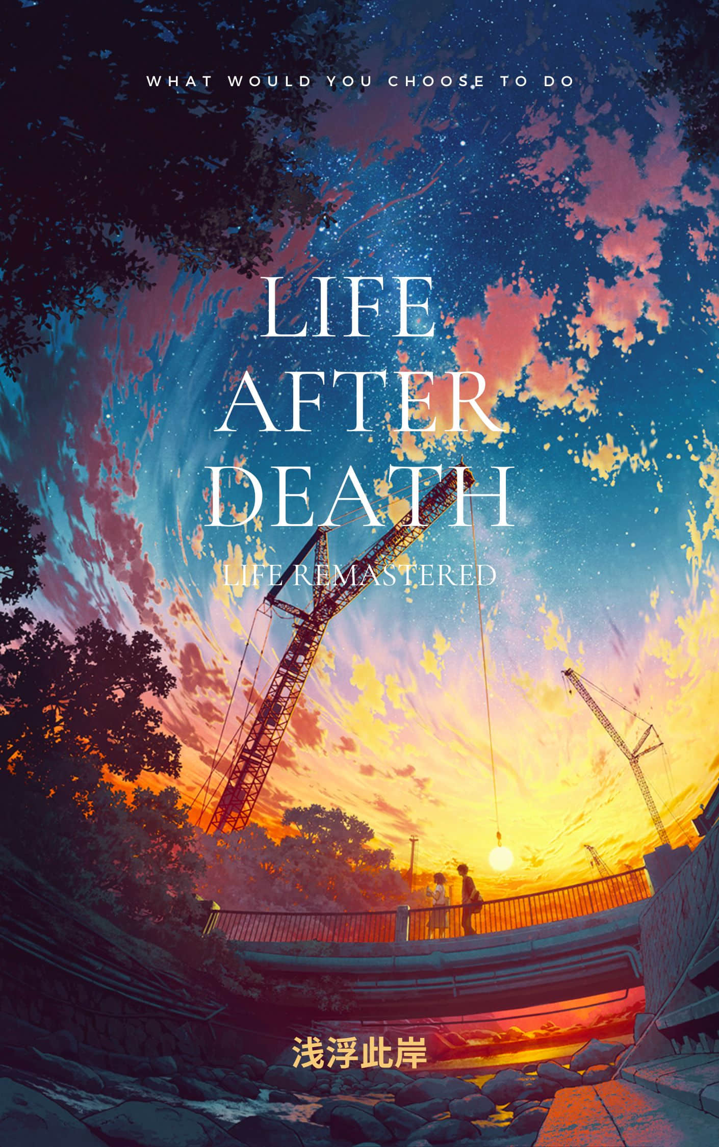 《亡后之生 —Life After Death—》1 转生篇 作品相关插图（1）