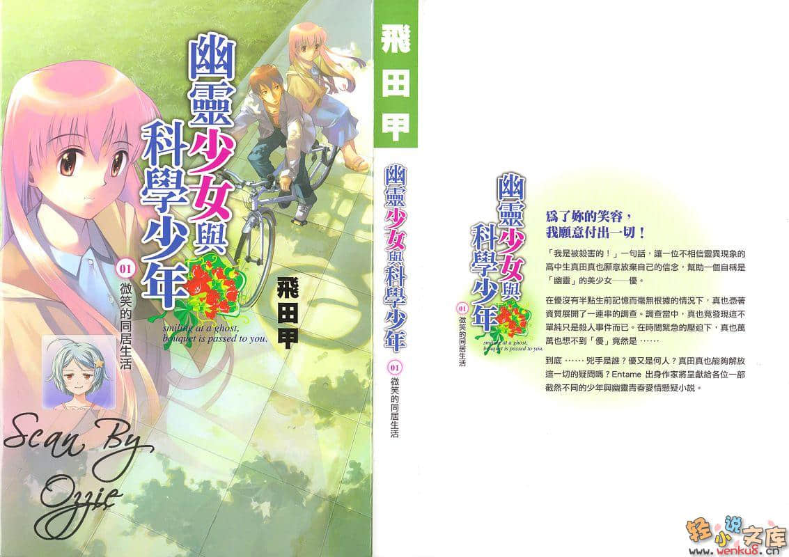 幽灵少女与科学少年小说插图（7）
