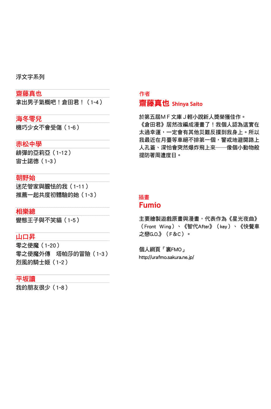 《拿出男子气概吧！仓田君！》4 插图（2）