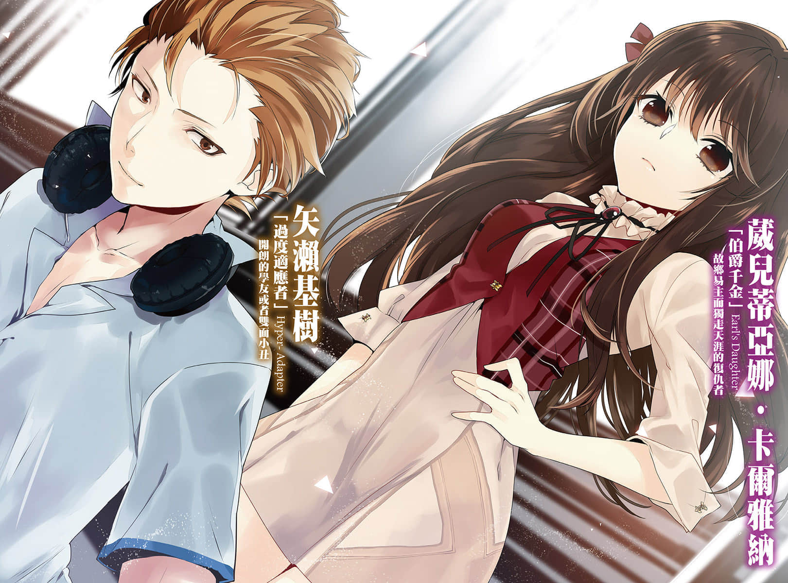《噬血狂袭 Strike the Blood》8 愚者和暴君 插图（5）