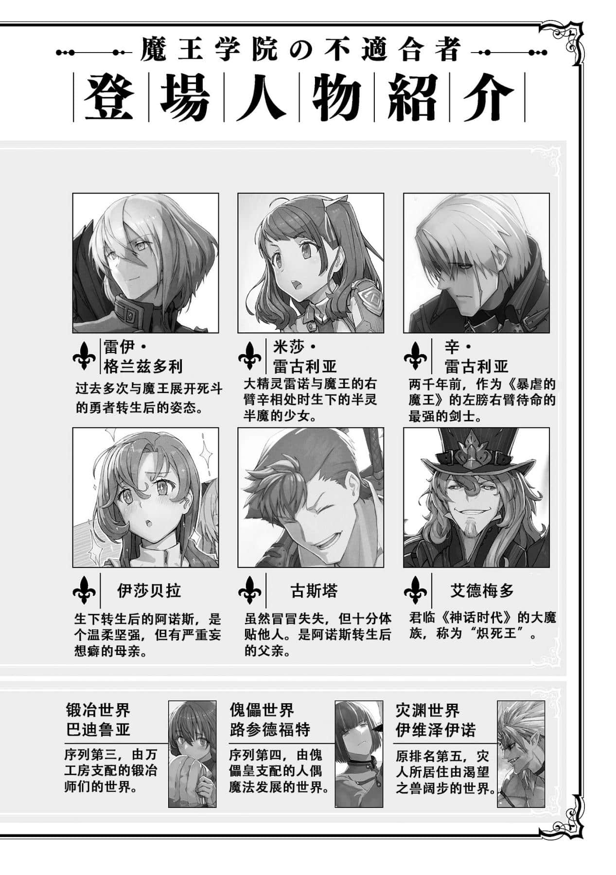 《魔王学院的不适任者 ～史上最强的魔王始祖，转生就读子孙们的学校～》16 插图（5）