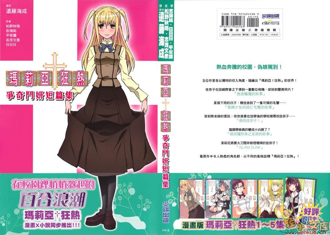 《玛莉亚狂热》争奇斗妍短篇集 插图（1）