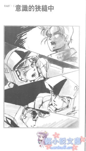 《機動戰士高達Z》4 查比家再臨 插圖（8）