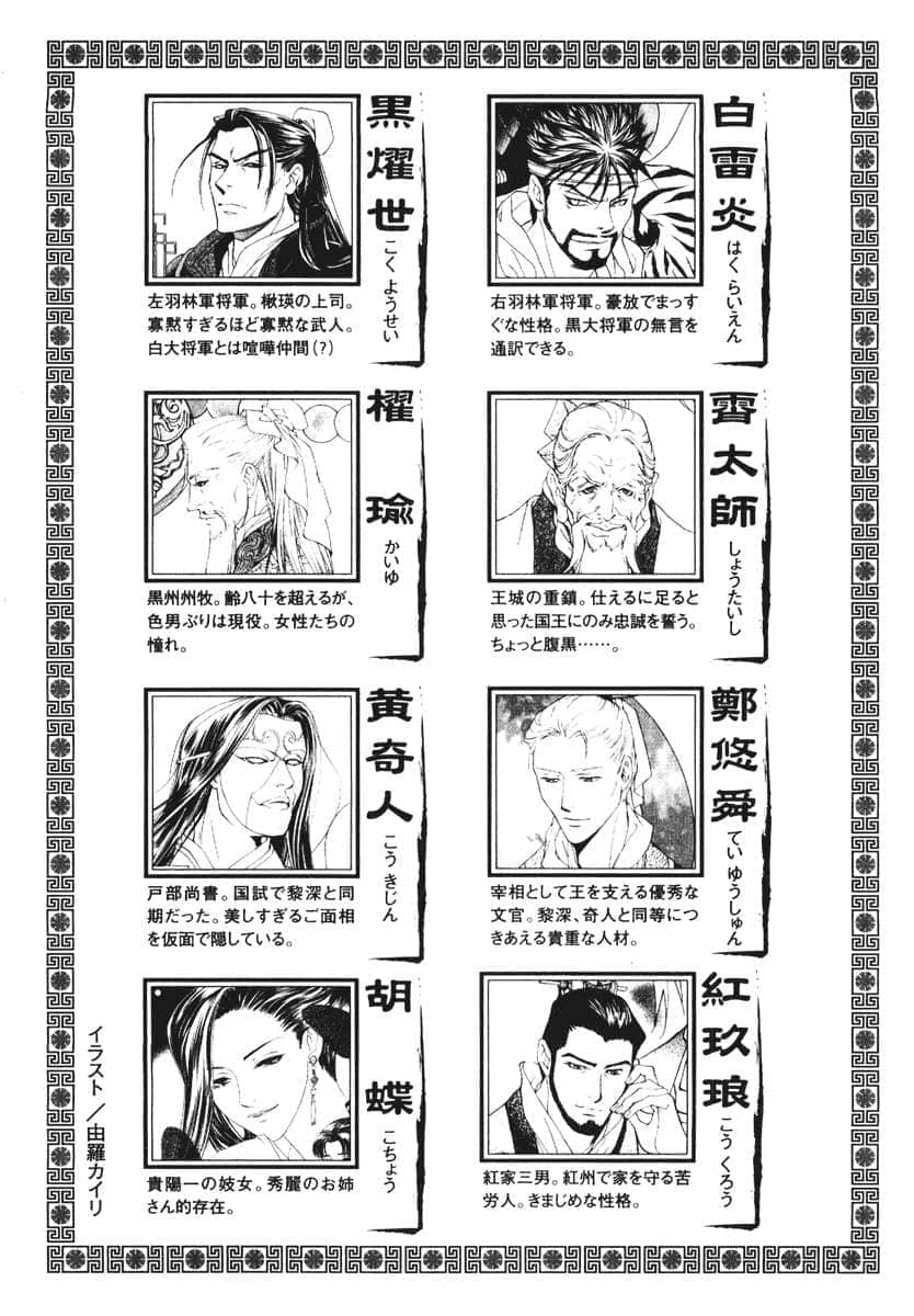 《彩云国物语》外传3 邻家百合白 插图（4）