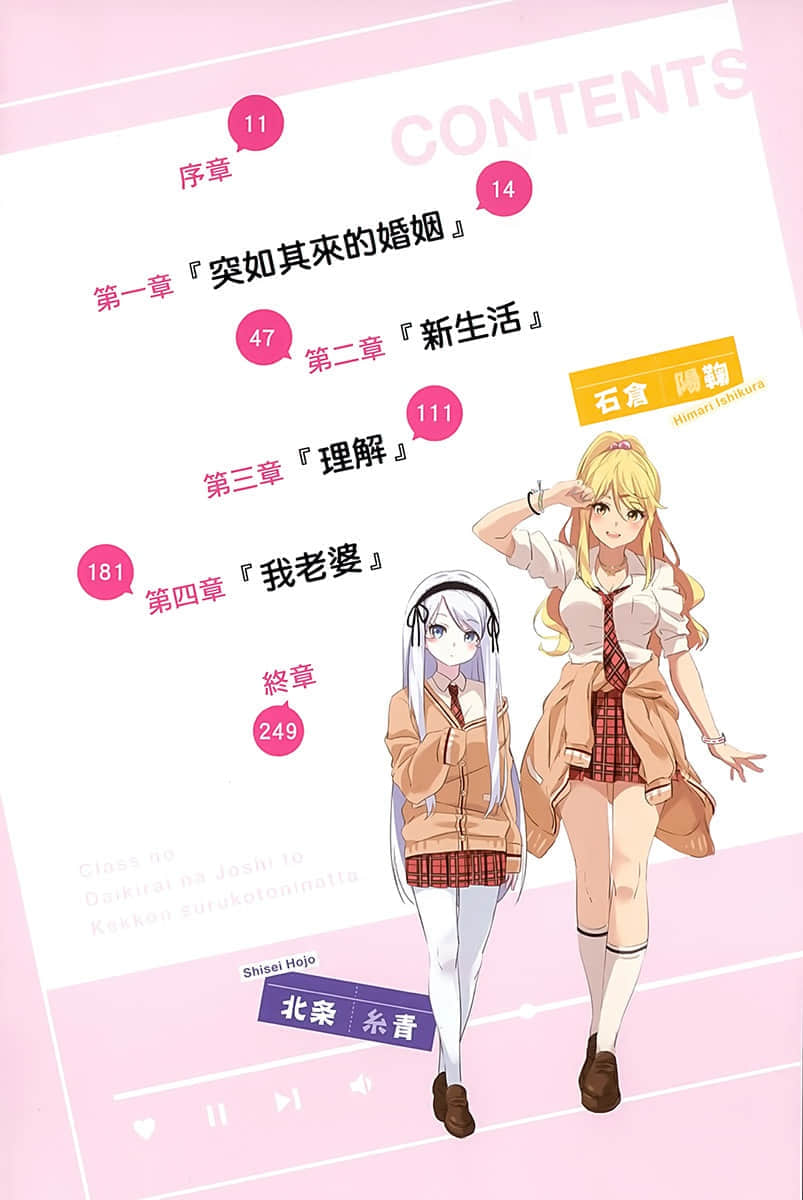 《我和班上最討厭的女生結婚了。》1 插圖（6）