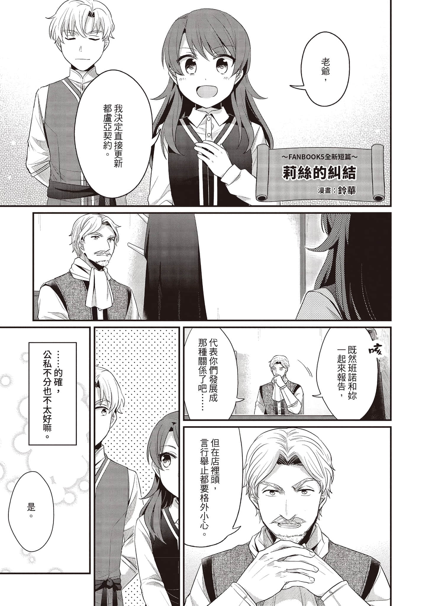 《小書癡的下克上FANBOOK》5 鈴華 漫畫 莉絲的糾結插圖（1）