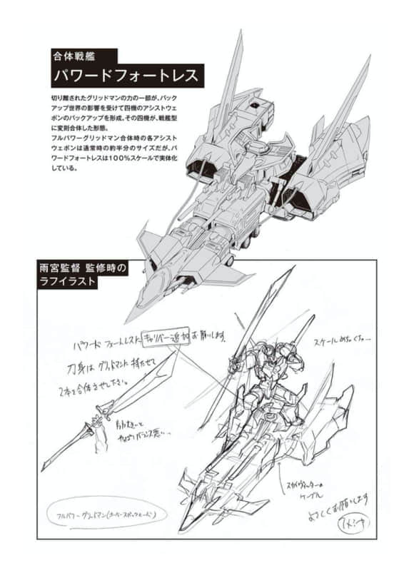 SSSS.GRIDMAN小說插圖（35）