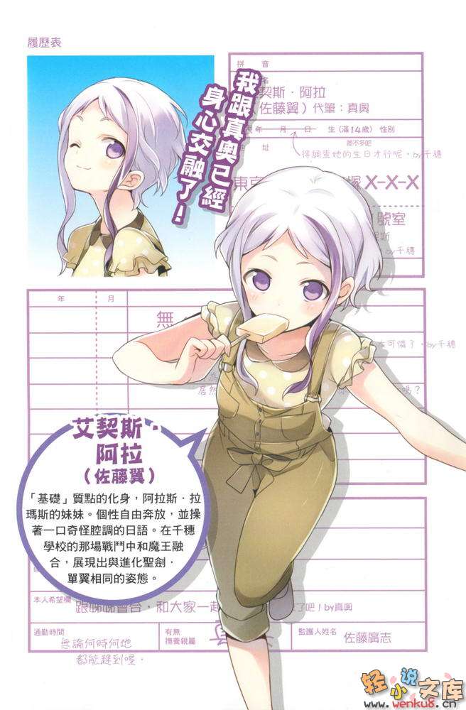 《打工吧！魔王大人》9 插图（6）