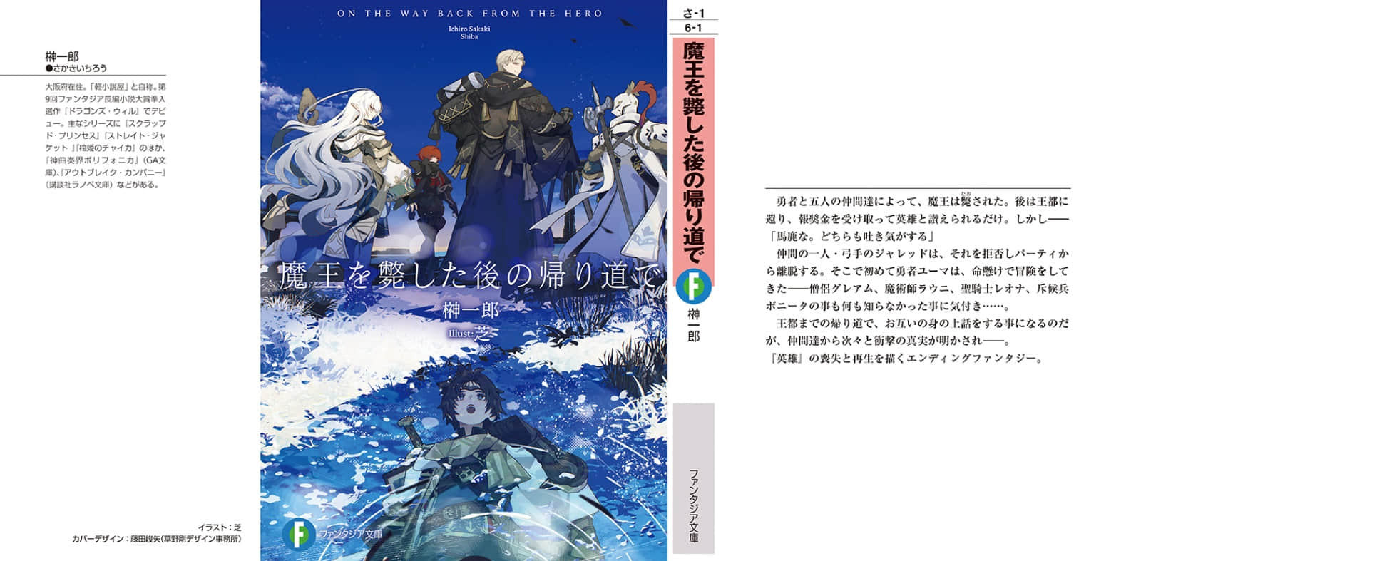 《打倒魔王之后的归途》全一册 后记插图(1)