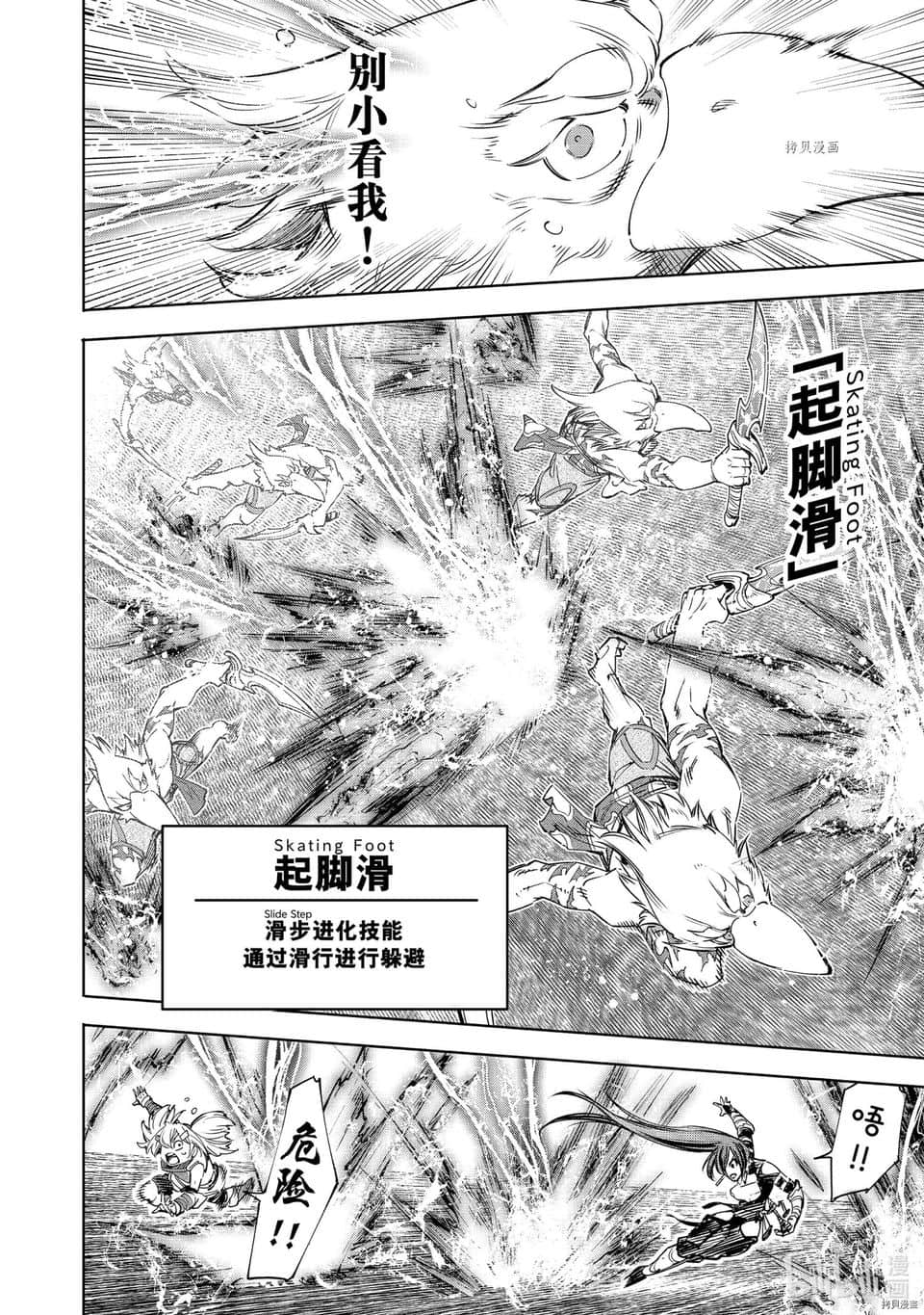《香格里拉边境（漫画）》4 第32话插图（10）