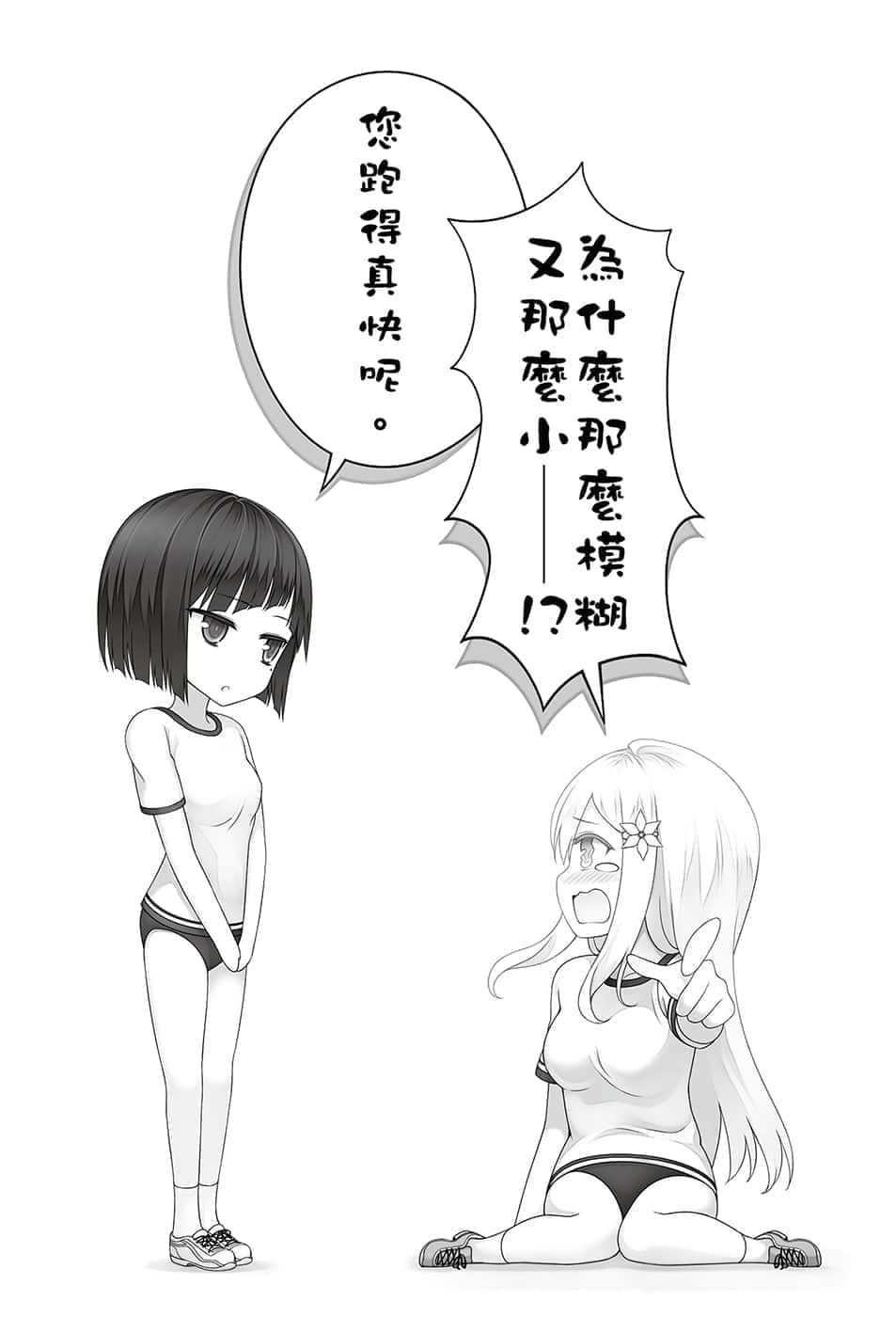 《我被绑架到贵族女校当「庶民样本」》9 插图（5）