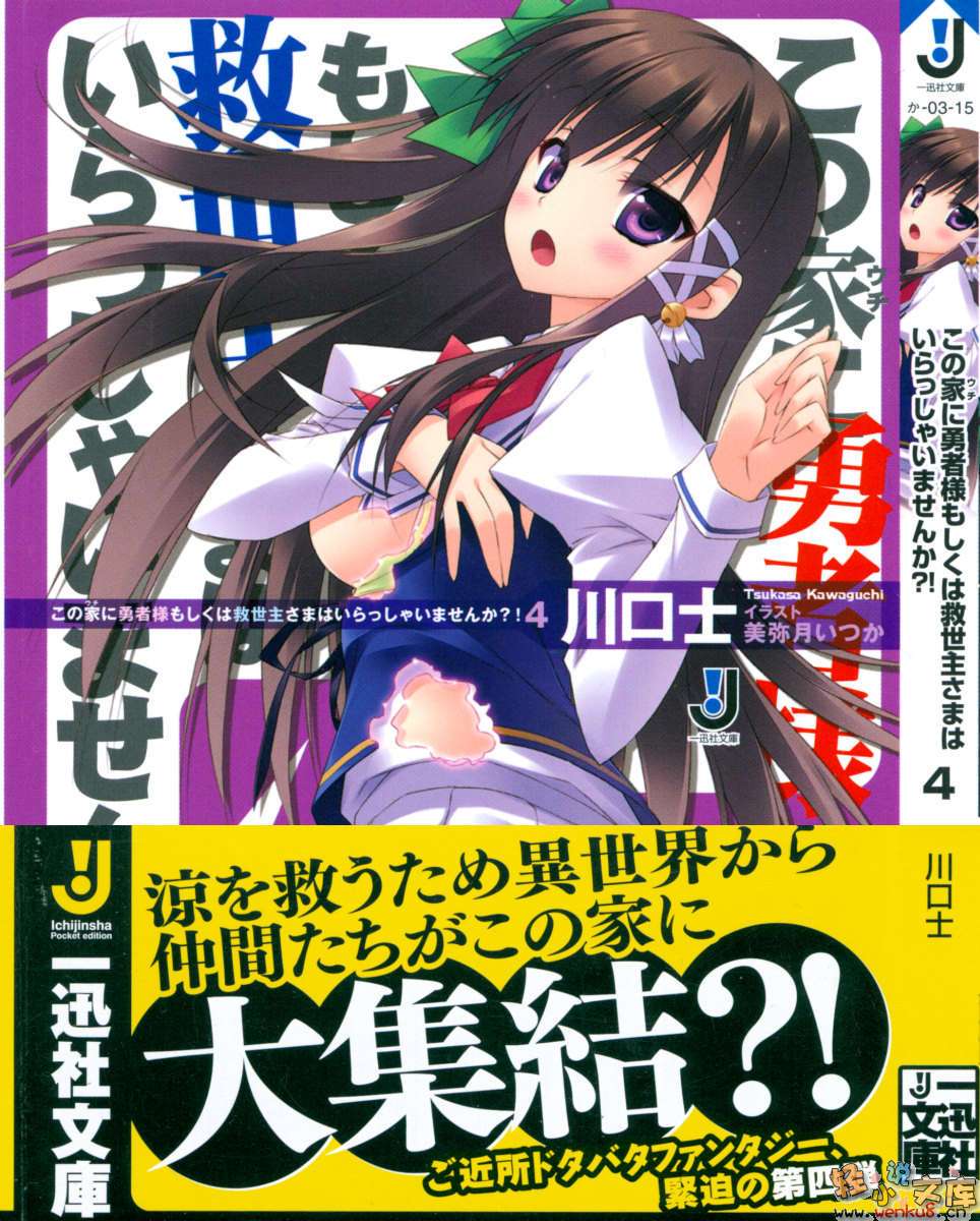 《这个家里有没有勇者大人或者救世主大人呢?》4 插图（1）