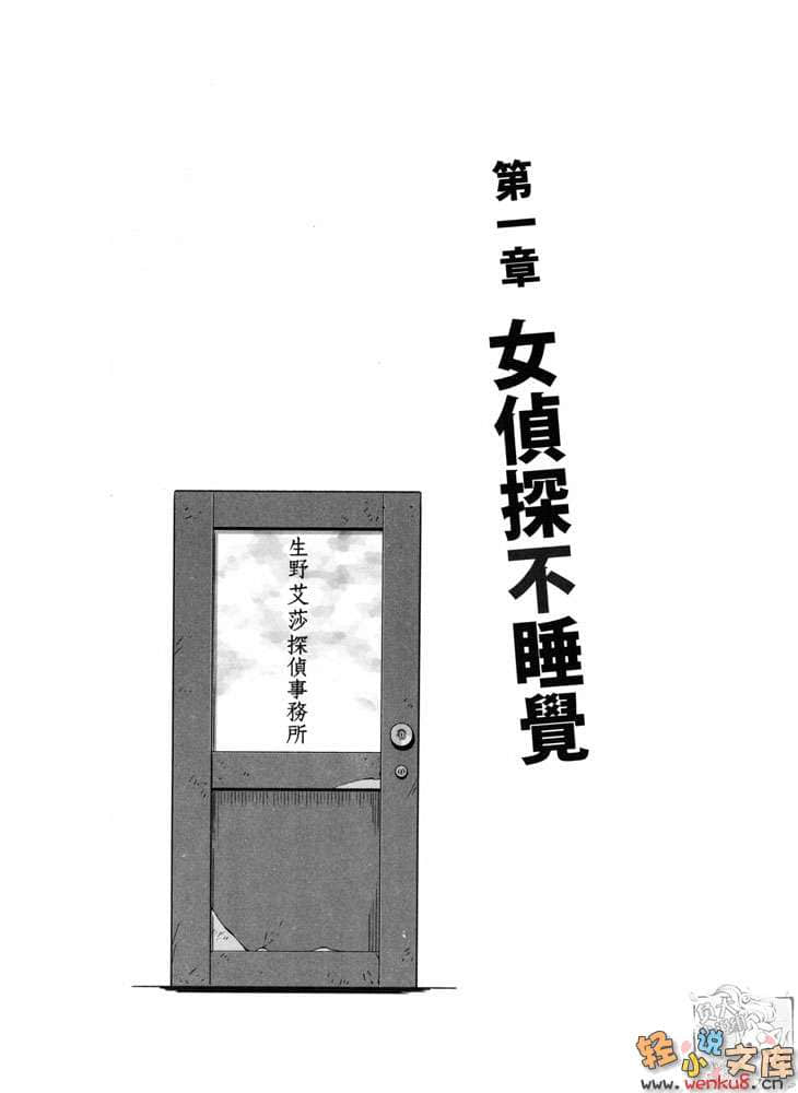 《蛮憨女侦探事件簿》1 侦探偶尔狮性大发 插图（3）